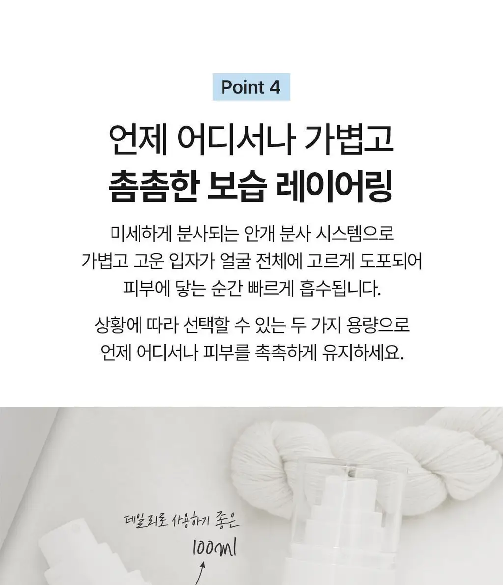 [뿌리는 속광부스터] 닥터엘시아 345 릴리프 크림 미스트 60ml 상세페이지 11